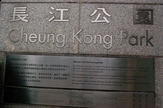CENTRAL - Cheung Kong Park: un'oasi verde alle spalle della HSBC Hong Kong