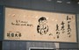 KYOTO . Un pannello pubblicitario della Hanazono University esposto nell'atrio della KYOTO JR STATION