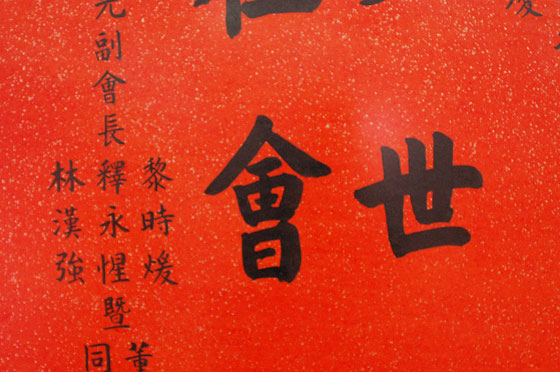 MONASTERO DI PO LIN - Osserviamo questi bellissimi ideogrammi orientali su sfondo rosso e la raffinata arte della calligrafia cinese