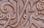 MARRAKESH. Medersa di Ali ben Youssef: decorazioni a stucco con iscrizione coranica in rilievo poggiate su una base di mattonelle zellij