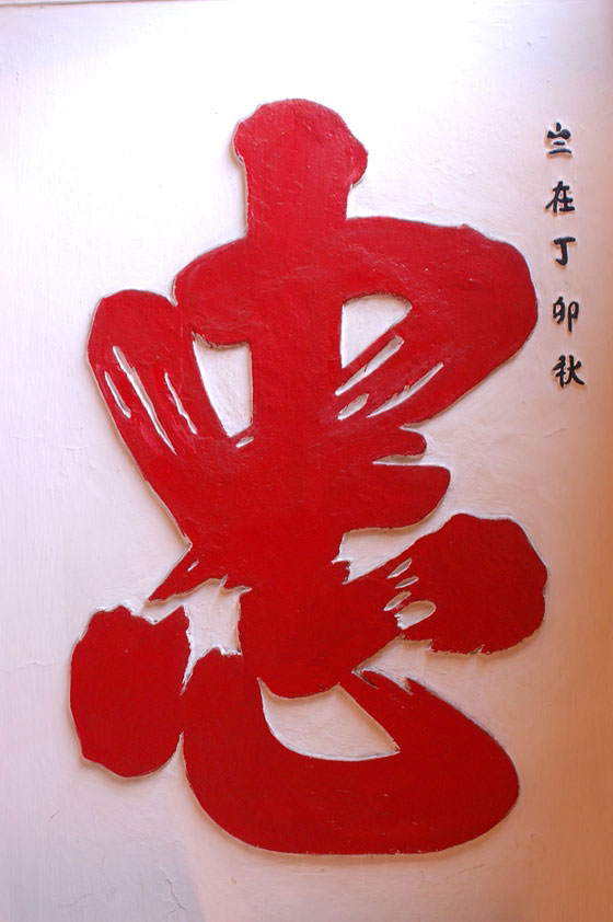 HANOI - Un rosso ideogramma nel Tempio di Ngoc Son
