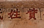 HANOI. Iscrizioni nel Tempio di Ngoc Son