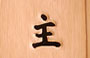 HANOI. Tempio di Ngoc Son: se conoscete il significato di questi ideogrammi scriveteci!
