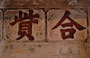 HANOI. Tempio di Ngoc Son: i muri sono tappezzati di scritte in orizzontale e verticale con caratteri orientali